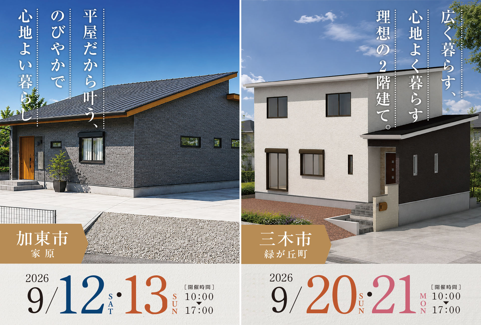 2週連続完成見学会