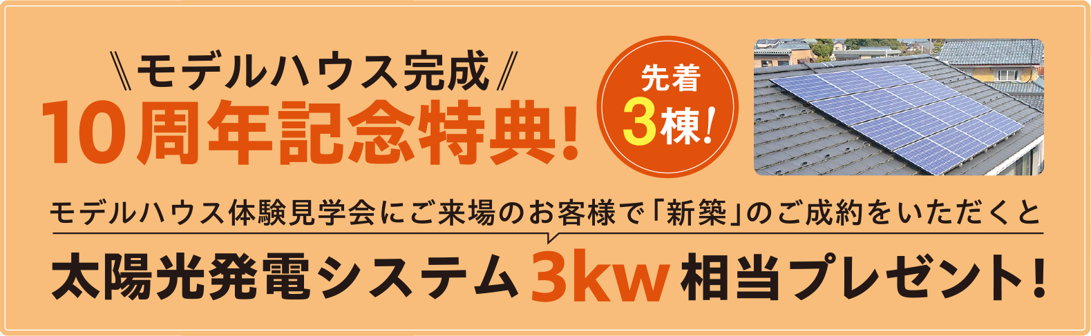 太陽光発電システム3kw相当プレゼント