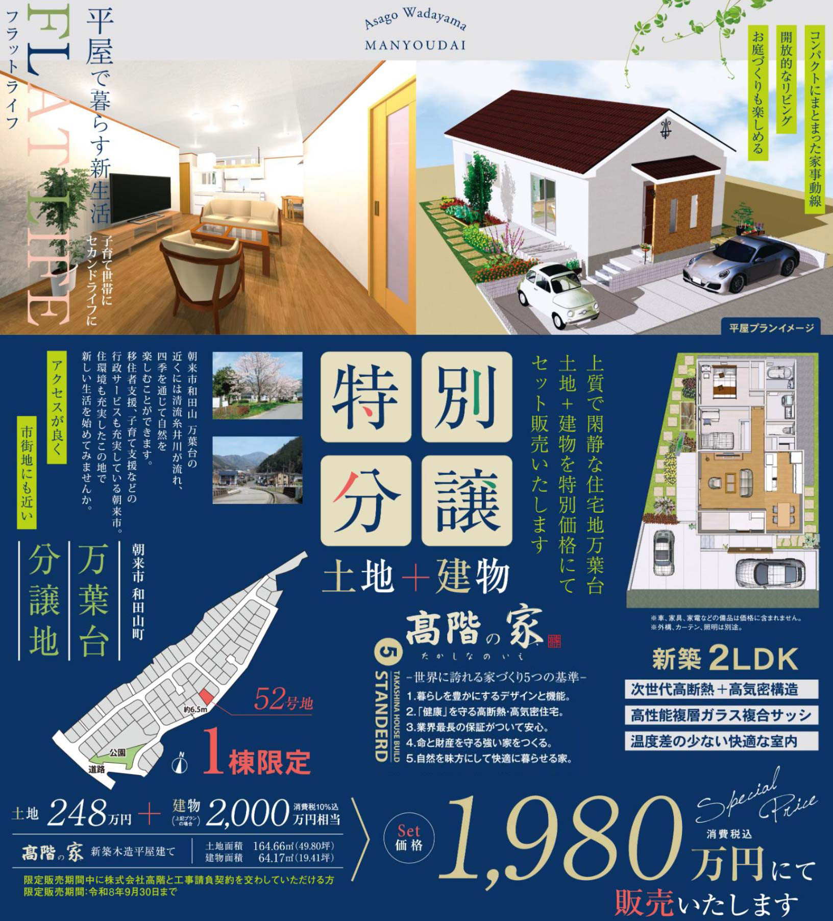 特別分譲万葉台